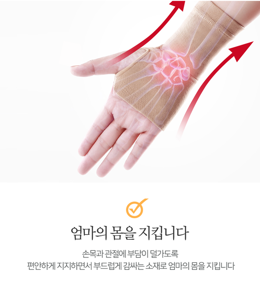 플로키 임산부 손목보호대 임산부 손목아대